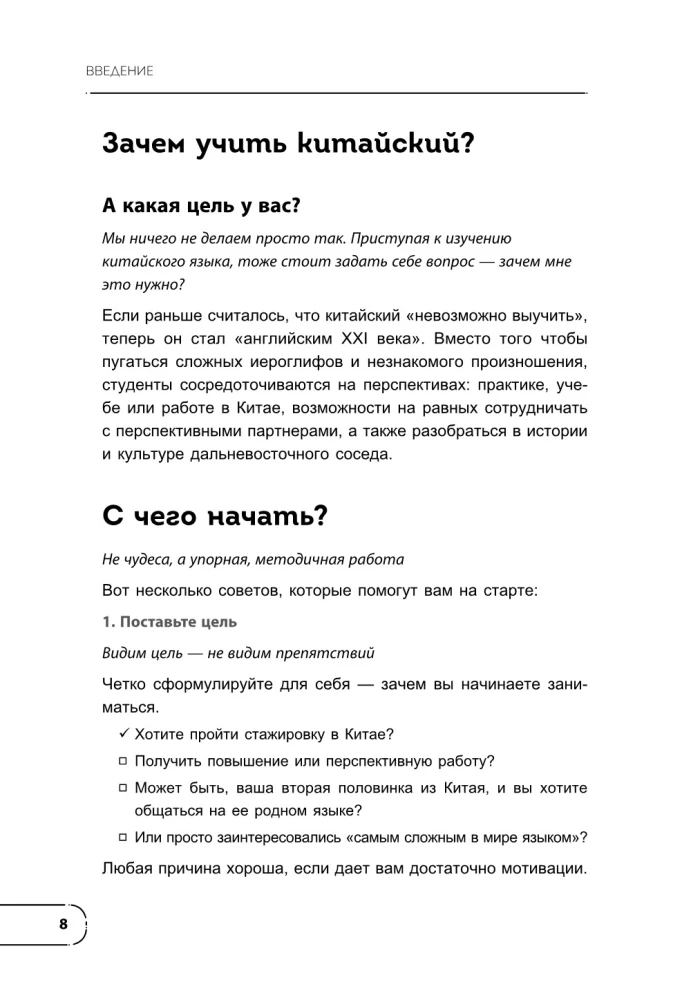 Kinų kalba. Pagrindinis kursas. Pokalbių praktika, fonetikos, hieroglifų ir gramatikos pagrindai