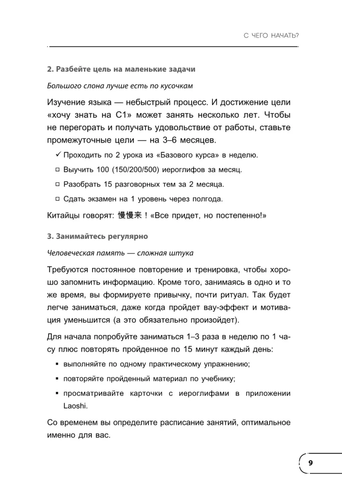 Kinų kalba. Pagrindinis kursas. Pokalbių praktika, fonetikos, hieroglifų ir gramatikos pagrindai