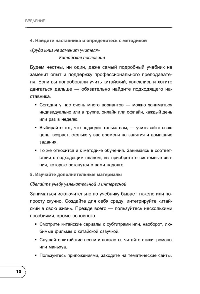 Kinų kalba. Pagrindinis kursas. Pokalbių praktika, fonetikos, hieroglifų ir gramatikos pagrindai