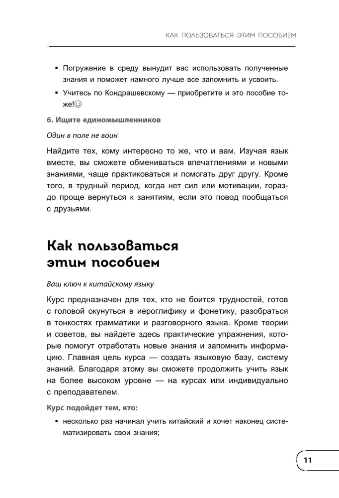 Kinų kalba. Pagrindinis kursas. Pokalbių praktika, fonetikos, hieroglifų ir gramatikos pagrindai