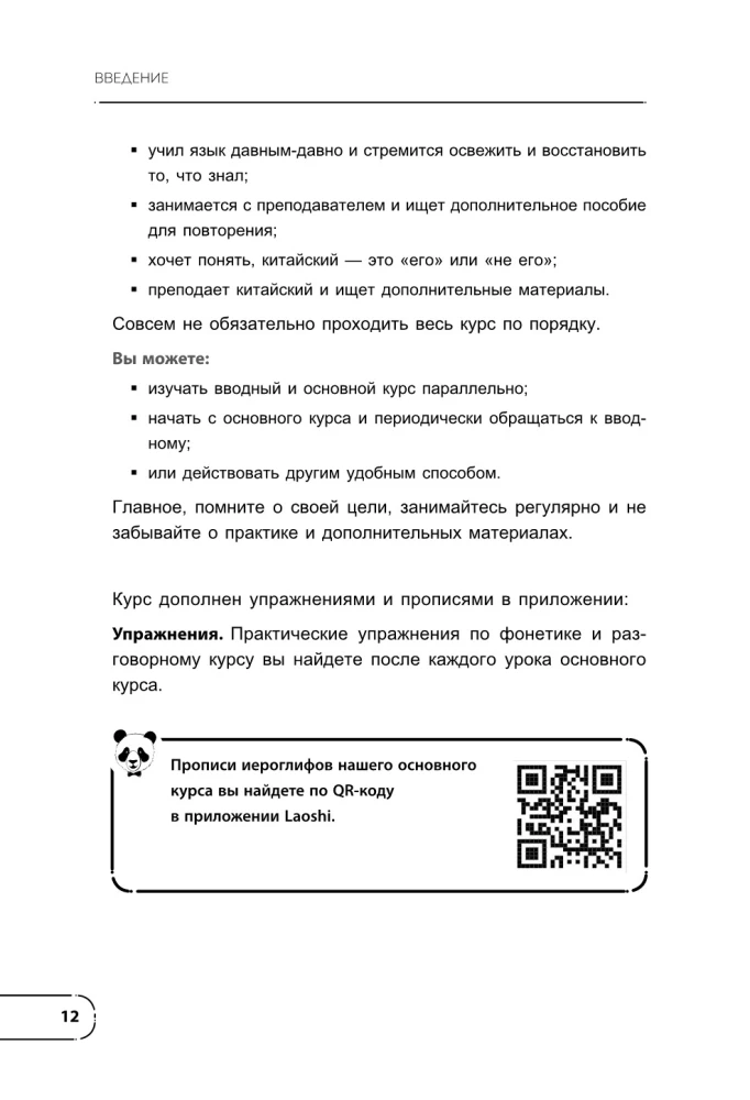 Kinų kalba. Pagrindinis kursas. Pokalbių praktika, fonetikos, hieroglifų ir gramatikos pagrindai