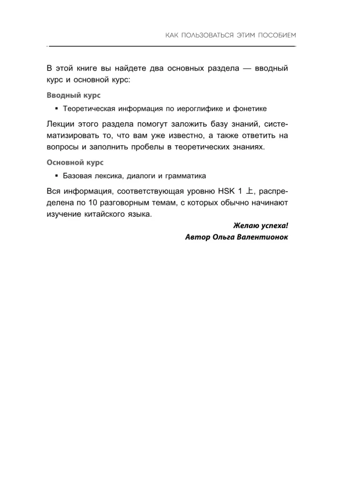 Kinų kalba. Pagrindinis kursas. Pokalbių praktika, fonetikos, hieroglifų ir gramatikos pagrindai