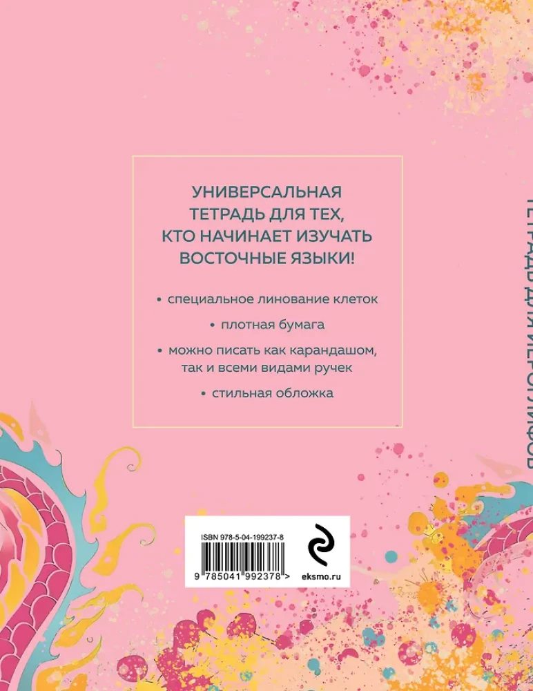 Тетрадь для иероглифов