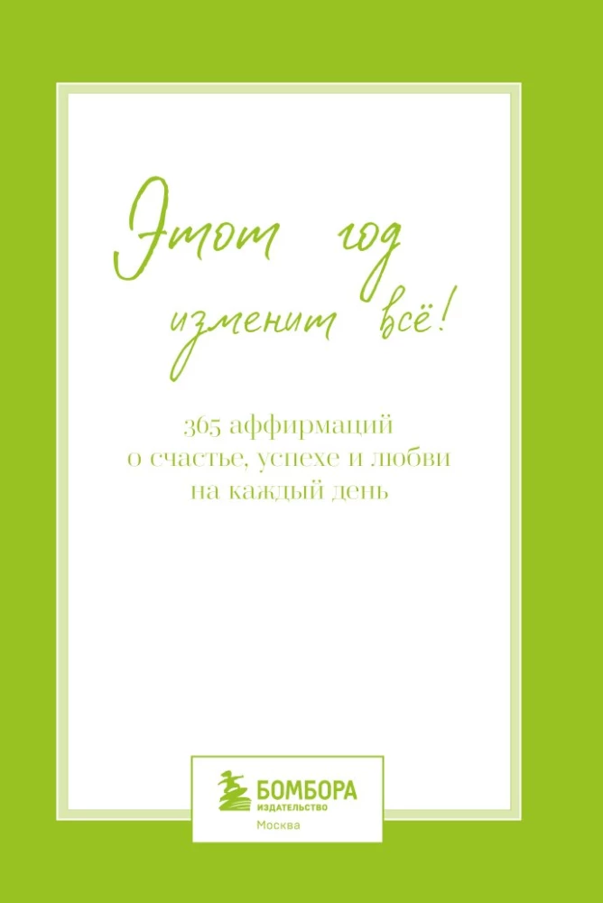 This year will change everything! 365 affirmations about happiness, success, and love for each day