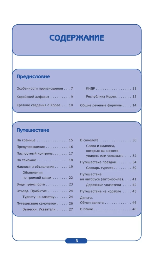 Start Communicating! Modern Russian-Korean Super Phrasebook