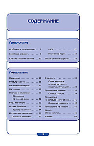 Start Communicating! Modern Russian-Korean Super Phrasebook