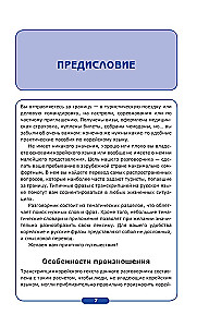 Start Communicating! Modern Russian-Korean Super Phrasebook