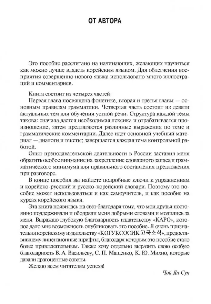 Korean Language. Introductory Course