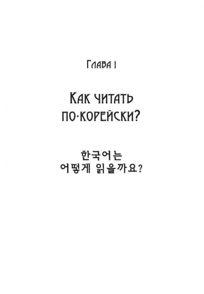 Korean Language. Introductory Course