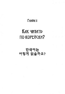 Korean Language. Introductory Course