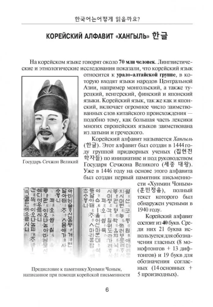 Korean Language. Introductory Course