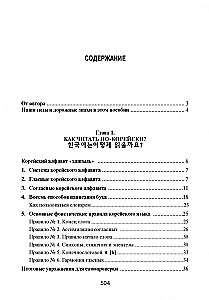 Korean Language. Introductory Course