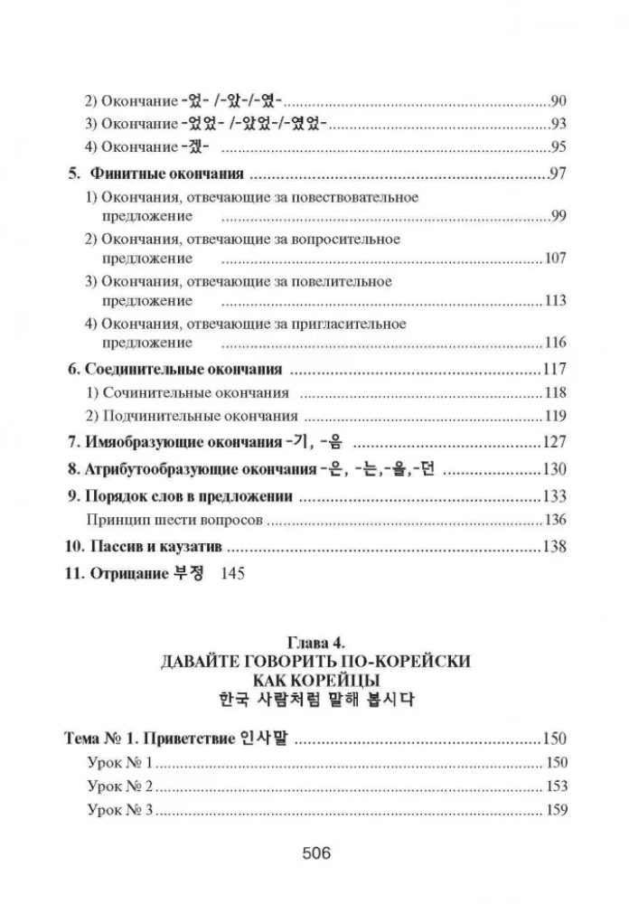 Korean Language. Introductory Course