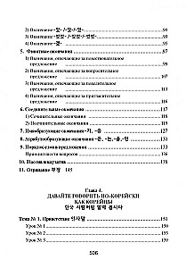 Korean Language. Introductory Course