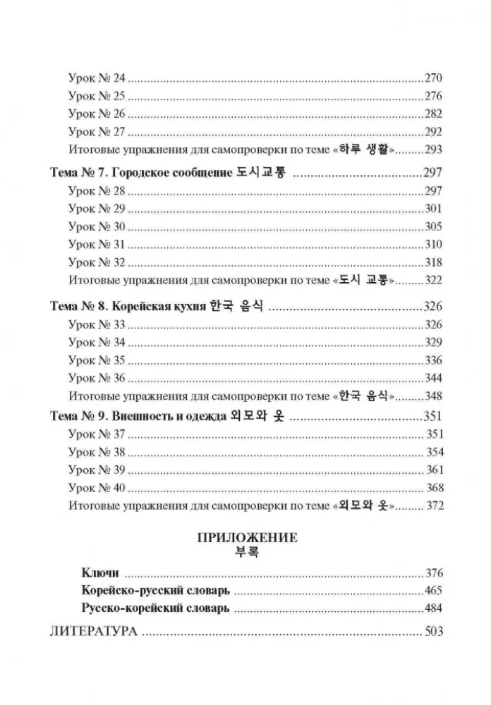 Korean Language. Introductory Course