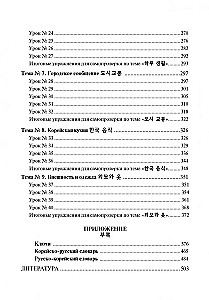 Korean Language. Introductory Course