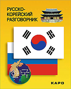 Krievu-korejiešu sarunvaloda