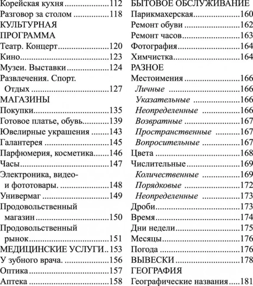 Krievu-korejiešu sarunvaloda