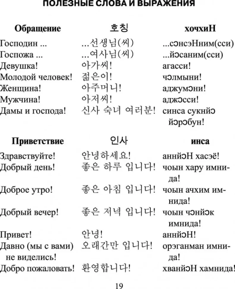 Krievu-korejiešu sarunvaloda