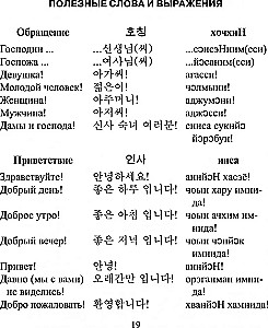 Krievu-korejiešu sarunvaloda