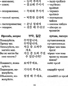 Krievu-korejiešu sarunvaloda