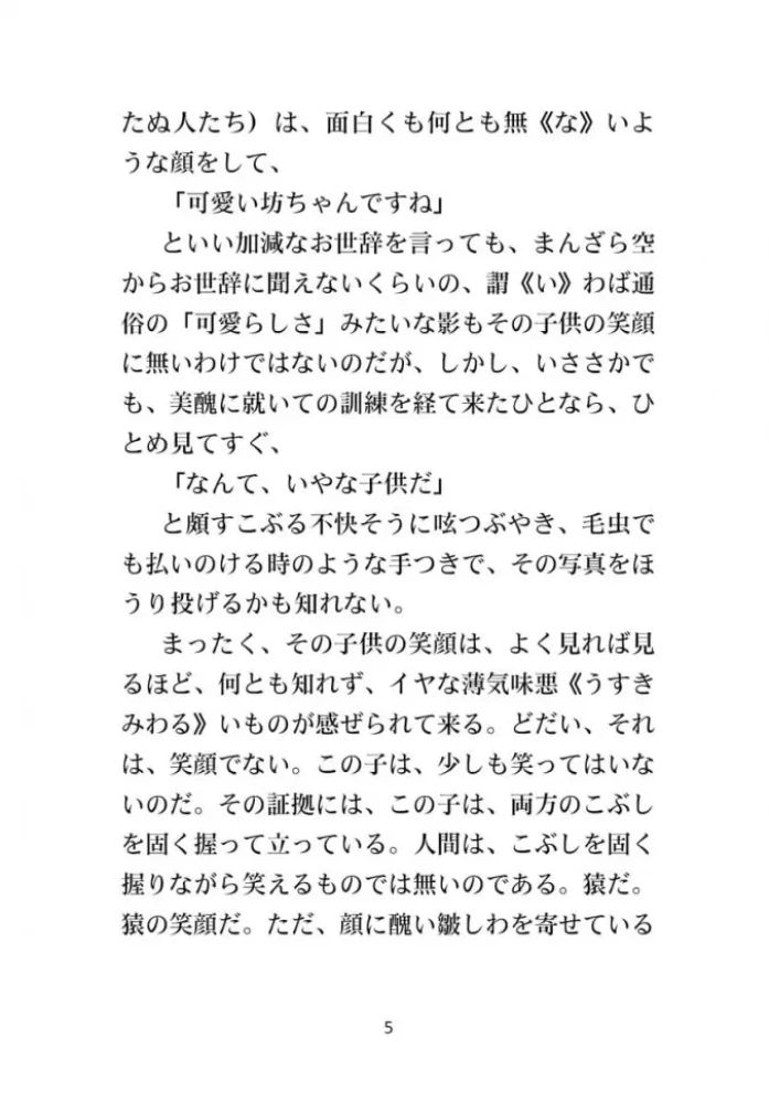 Bekenntnis eines unvollkommenen Menschen