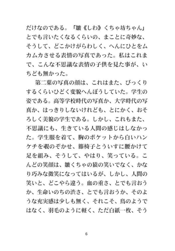 Bekenntnis eines unvollkommenen Menschen