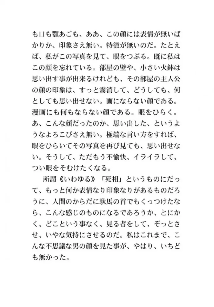 Bekenntnis eines unvollkommenen Menschen