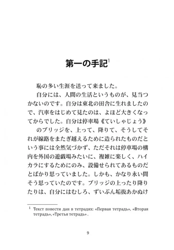 Bekenntnis eines unvollkommenen Menschen