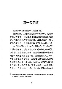 Bekenntnis eines unvollkommenen Menschen