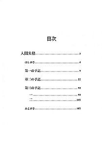 Bekenntnis eines unvollkommenen Menschen