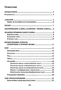 Арабская грамматика в таблицах и схемах