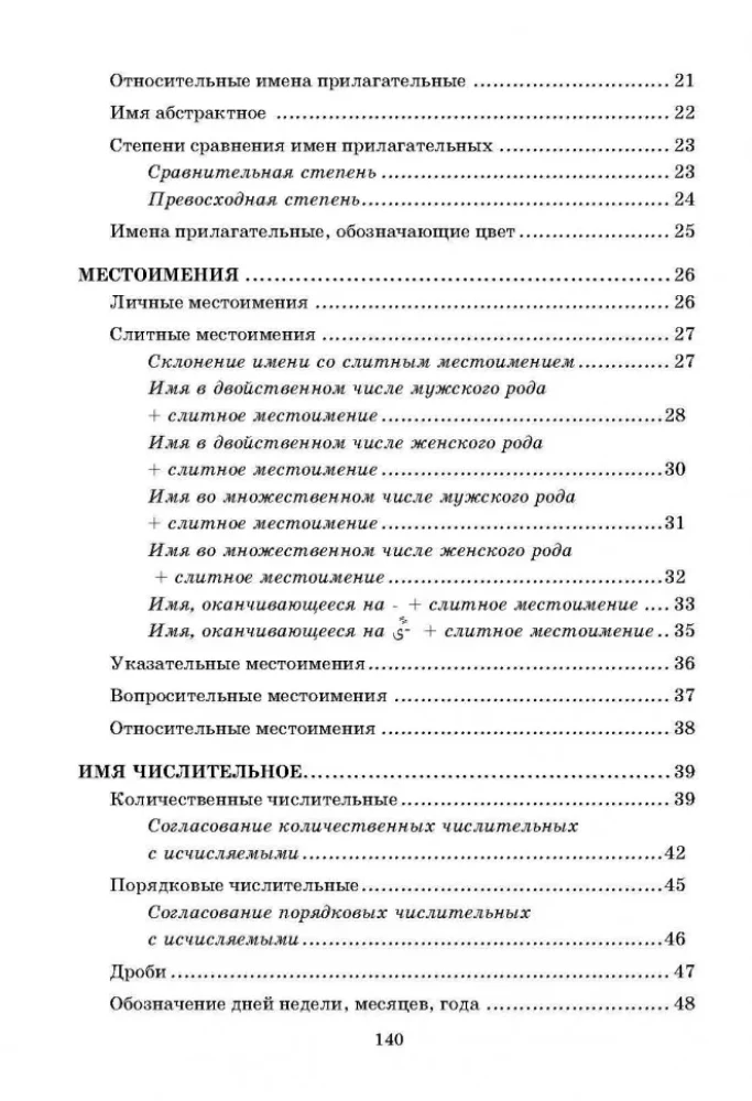 Арабская грамматика в таблицах и схемах