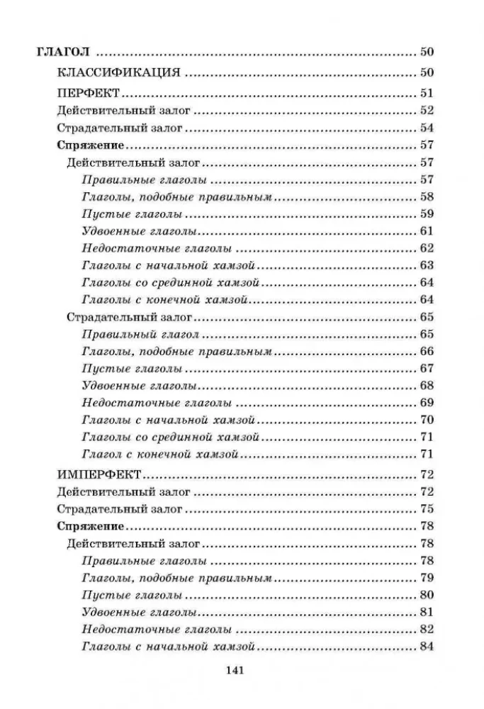 Арабская грамматика в таблицах и схемах