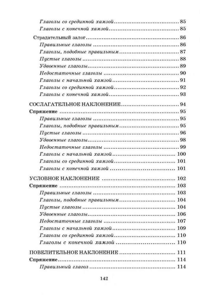 Арабская грамматика в таблицах и схемах