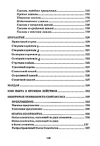 Арабская грамматика в таблицах и схемах