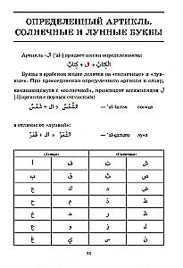 Арабская грамматика в таблицах и схемах