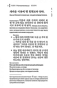 Korejiešu sakāmvārdi un teicieni un to krievu analoģijas