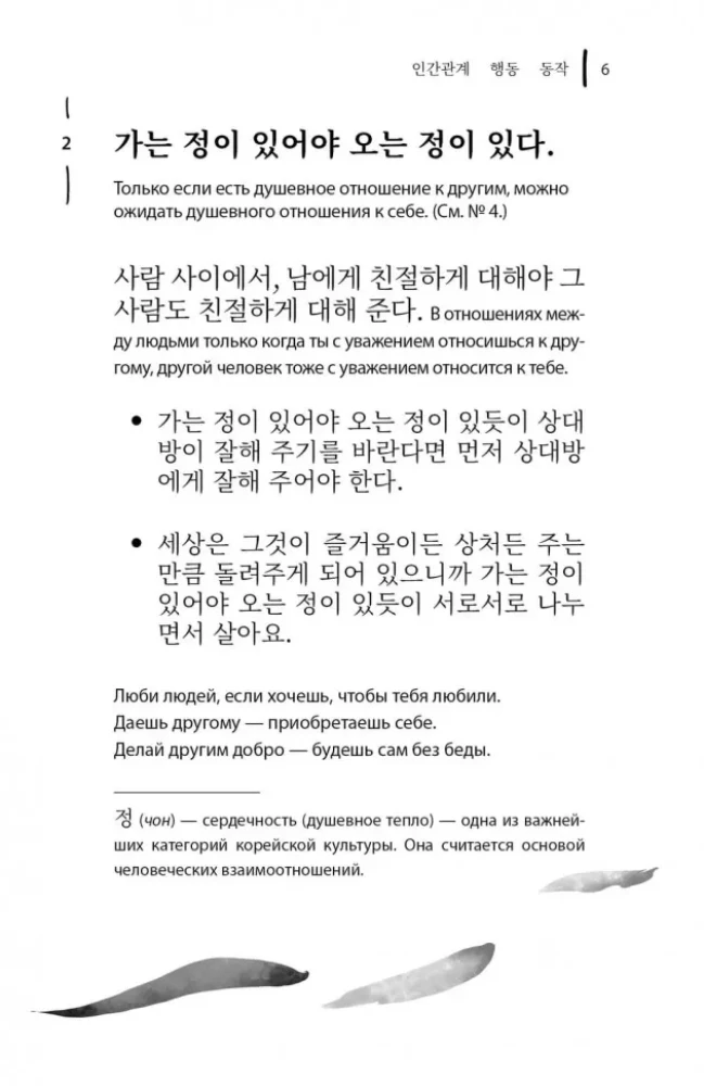 Korejiešu sakāmvārdi un teicieni un to krievu analoģijas