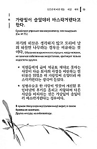 Korejiešu sakāmvārdi un teicieni un to krievu analoģijas