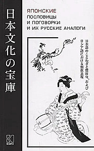 Japońskie przysłowia i powiedzenia oraz ich rosyjskie odpowiedniki