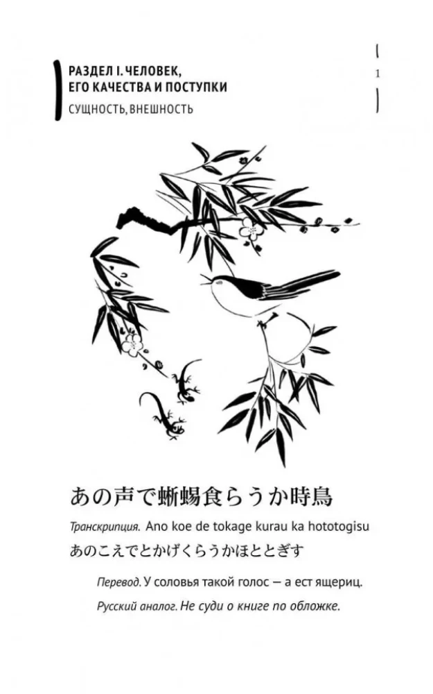 Japońskie przysłowia i powiedzenia oraz ich rosyjskie odpowiedniki