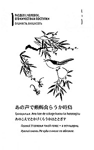 Japońskie przysłowia i powiedzenia oraz ich rosyjskie odpowiedniki