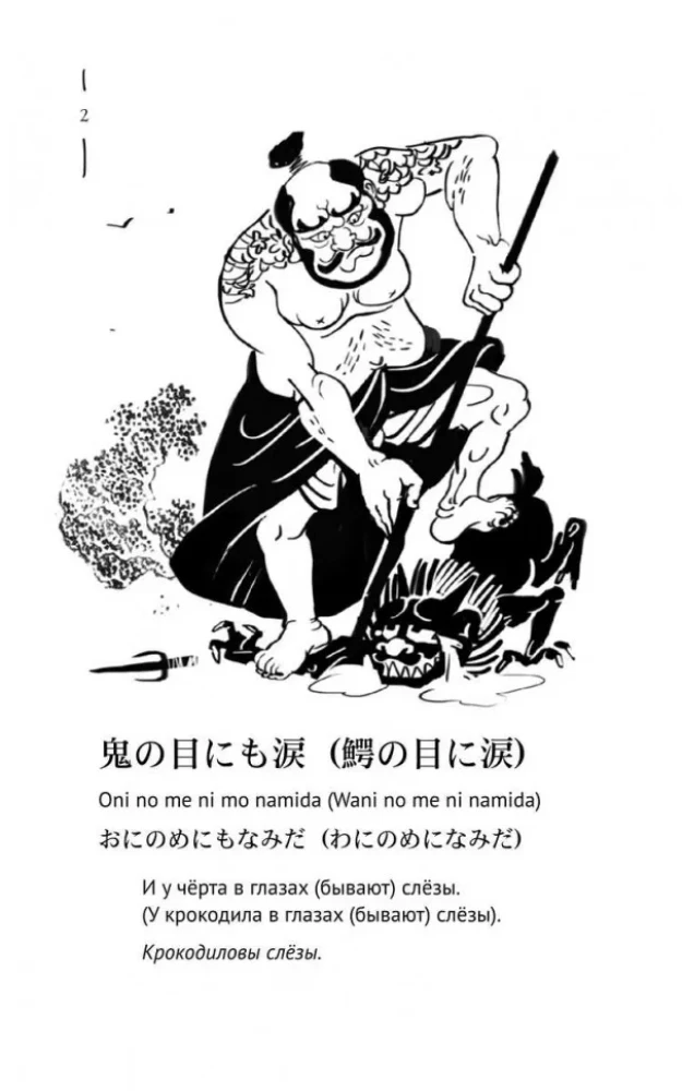 Japońskie przysłowia i powiedzenia oraz ich rosyjskie odpowiedniki