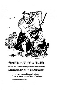 Japońskie przysłowia i powiedzenia oraz ich rosyjskie odpowiedniki