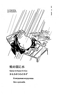 Japońskie przysłowia i powiedzenia oraz ich rosyjskie odpowiedniki