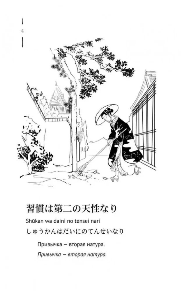 Japońskie przysłowia i powiedzenia oraz ich rosyjskie odpowiedniki