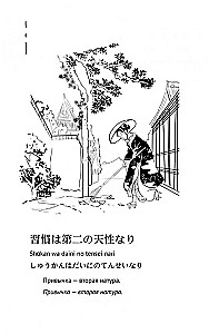 Japońskie przysłowia i powiedzenia oraz ich rosyjskie odpowiedniki