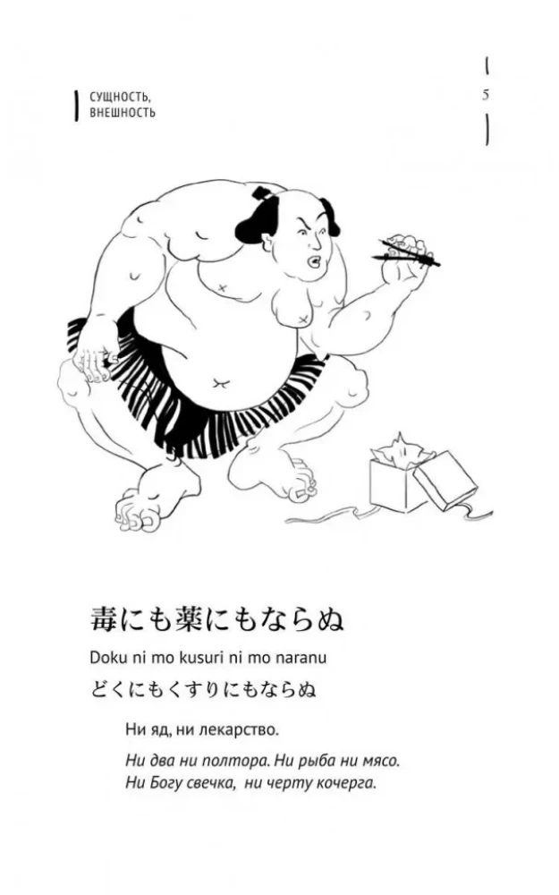 Japońskie przysłowia i powiedzenia oraz ich rosyjskie odpowiedniki