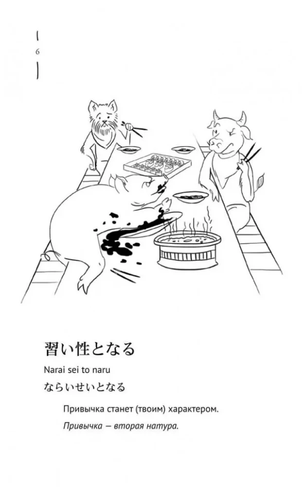 Japońskie przysłowia i powiedzenia oraz ich rosyjskie odpowiedniki